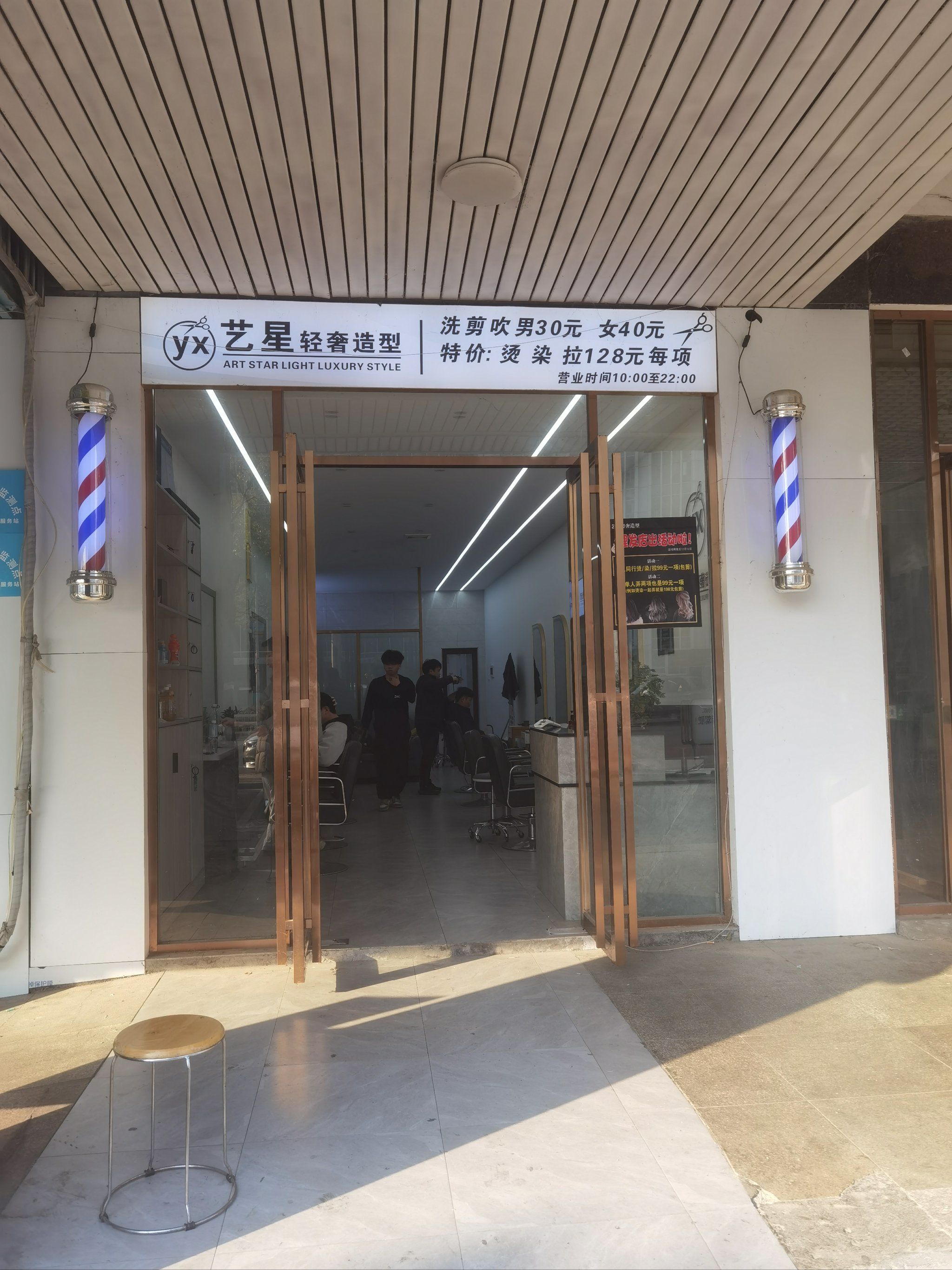 享受理发店新体验