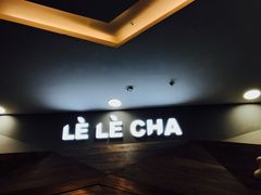 -LELECHA乐乐茶(上海五角场万达广场店)