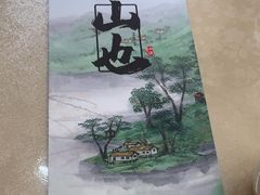 -山也·私厨(岳麓店)