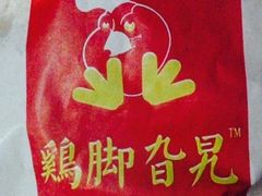 -鸡脚旮旯平江路店