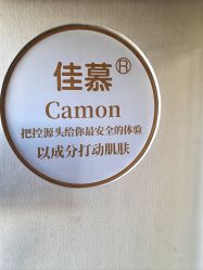-佳慕·痘痘·问题肌管理中心