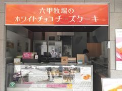 -神户六甲牧场(北野本店)