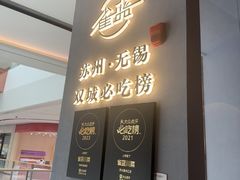 -雀蓝川菜(滨湖万象汇店)