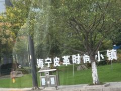 -阿龙酒煲(海宁新苑路店)