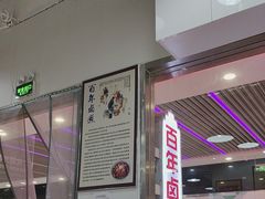 -门框胡同百年卤煮(鸟巢店)