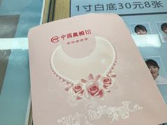 -中国照相馆(王府井店)