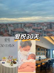 -爱悦月子中心·时光(武侯店)