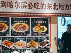 -灶座小锅烀饼·铁锅炖(全国总店)