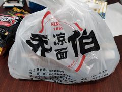 -乔伯凉面(白沙路店)
