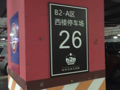 -白金汉爵大酒店·中餐厅(相城店)
