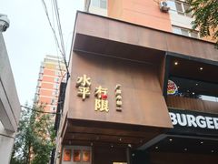 -水平有限广西米粉·广西风味集(五道口店)