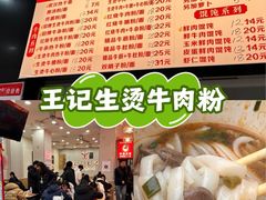 -江三王记牛杂馆(总店)