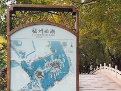 -西湖公园(鼓楼区)