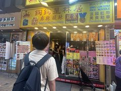 -星林居酸辣米线餐厅