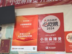 -郭记小街麻辣烫(南小街总店)