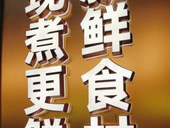 -洪氏嗨捞·广东猪肚鸡·椰子鸡火锅(西咸万象城店)