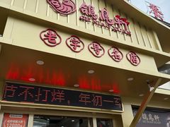 -鸽鸟轩(石岐店)