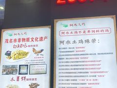 -阿水土鸡(远光店)