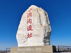 -水洞沟旅游区