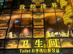 -敦煌夜市