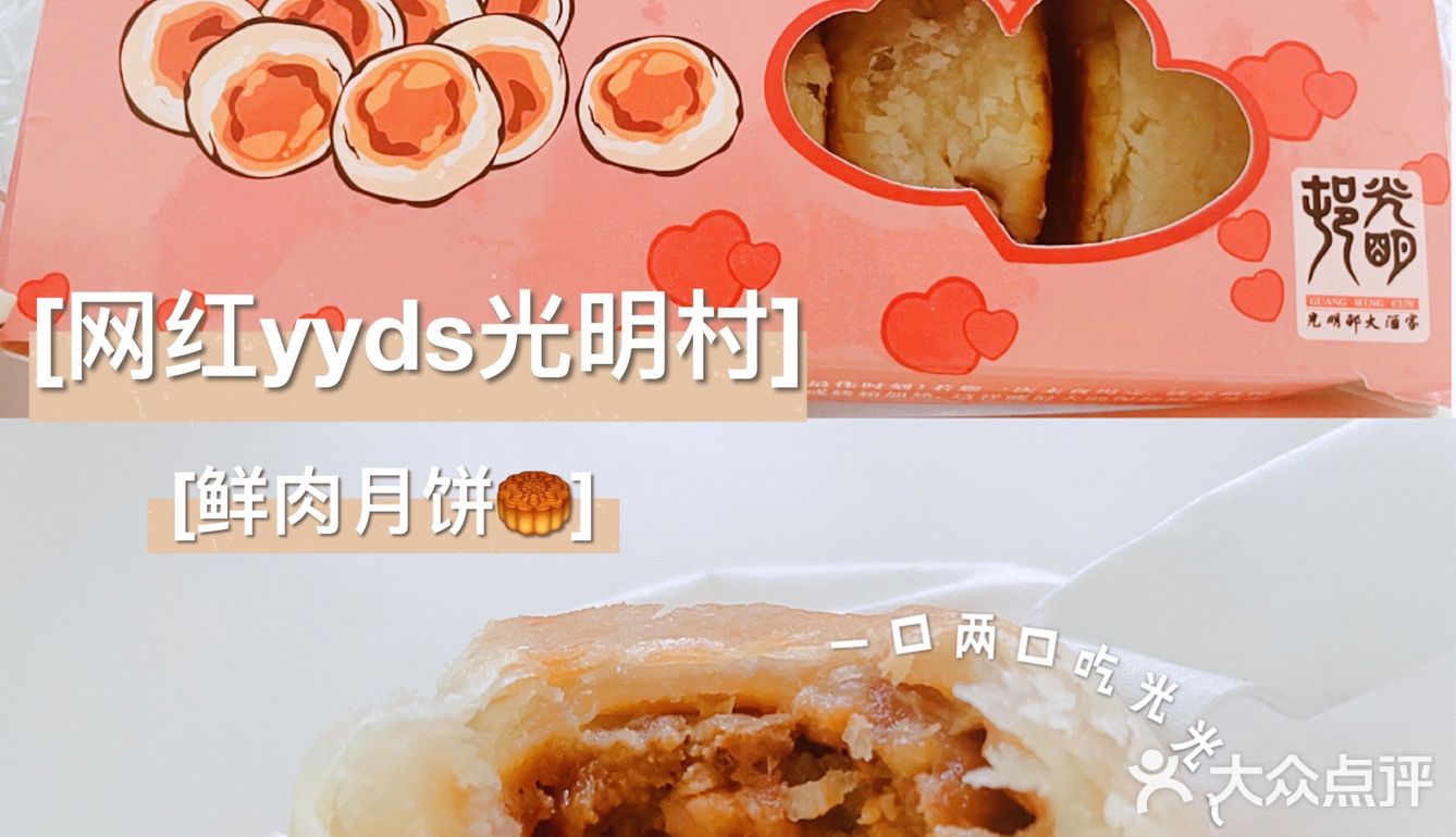 吃到啦！不排队攻略🥮光明邨鲜肉月饼yyds宇宙排队王者