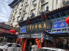 -东来顺饭庄(天坛店)