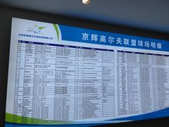 -北京京辉高尔夫俱乐部有限公司