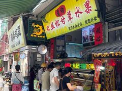 -老炳·七丛松甘草水果