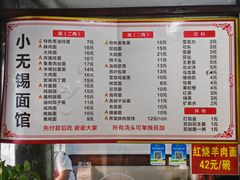 -小无锡面馆