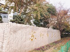 -苏州市立医院本部母子保健中心