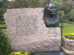 -宋庆龄陵园