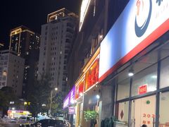 -德四家·云南傣味烧烤品牌(和谐店)