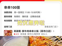 -来涮蜀鲜货火锅串串香(菜市口店)