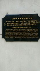 -亨生西服(陕西北路店)