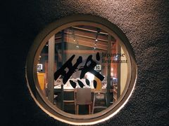 -然寿司(郎园vintage店)