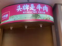 -千牛将·鲜牛肉火锅(开元路店)