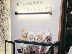 -金鱼妈妈 山野·食趣(荫山街店)
