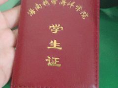 -海南热带海洋学院(三亚校区)