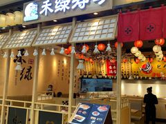 -禾绿寿司(星光68广场店)