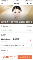 -BiuBiu Beauty·肌肤管理
