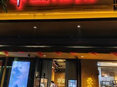 -串盟烧烤·长沙美食地标(星沙店)