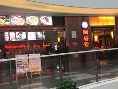 -密友回转自助火锅(世茂国际广场店)