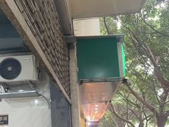 -马记清真肺片(玉林中横巷)