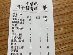 -团子君寿司·茶