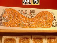 -阮大兴糕团(日月光中心店)