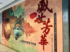 -上海博物馆(人民广场馆)