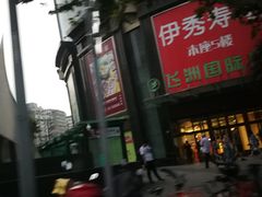 -飞洲国际广场
