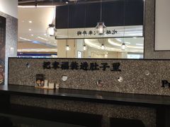 -贡梅老面馆·蟹粉面·无锡特色小吃(南长街主推店)