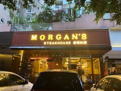 -摩根扒房(桐梓林店)