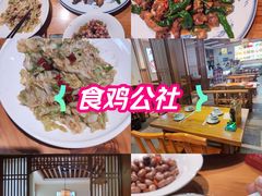 -食鸡公社辣子鸡·潍坊菜·烧烤